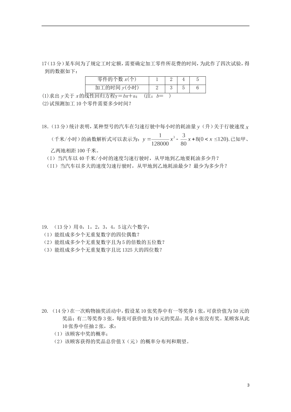 福建省长泰一中高二数学下学期期末考试试题 理-人教版高二全册数学试题_第3页