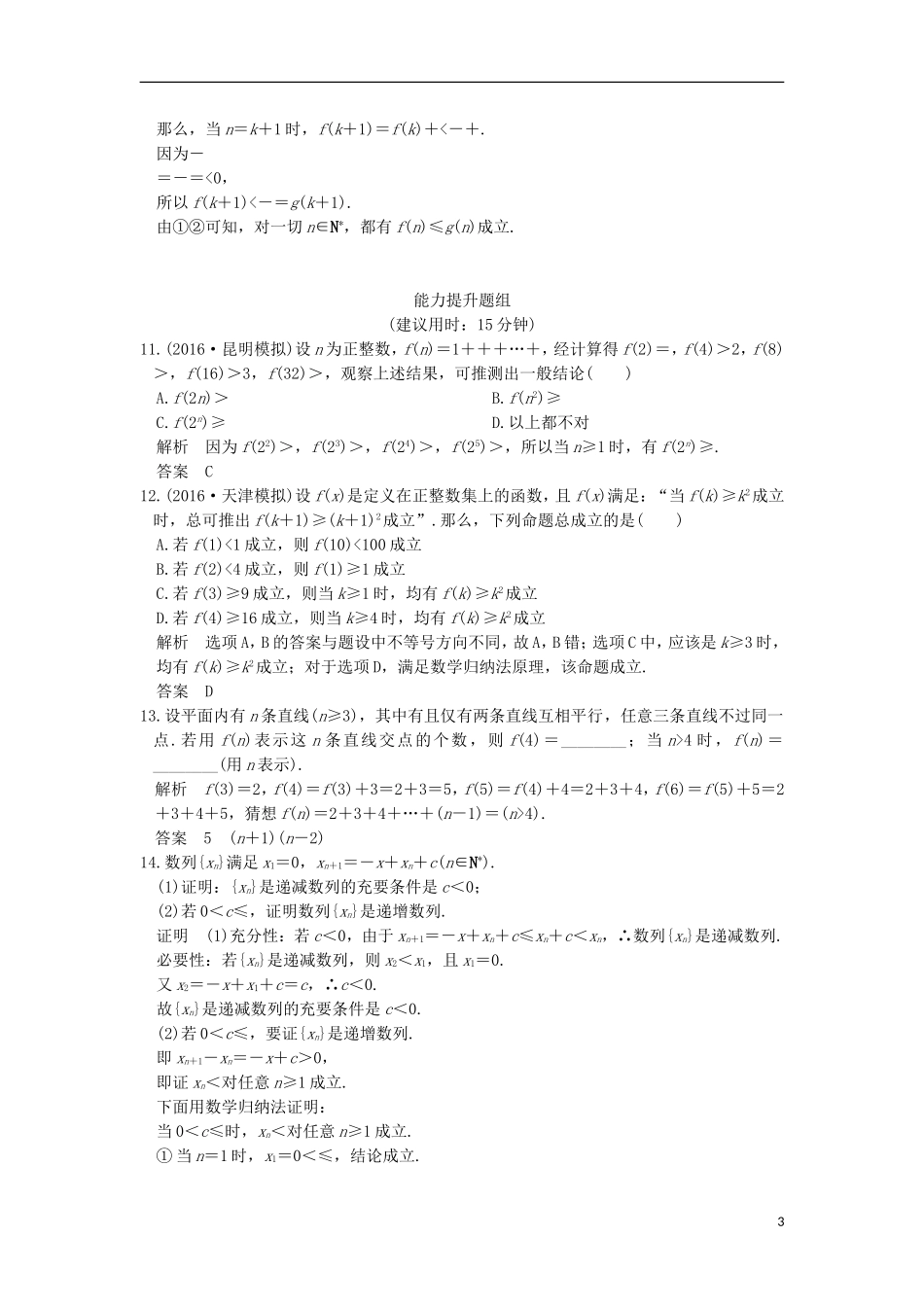 （浙江专用）高考数学一轮复习 第十二章 证明与数学归纳法、复数 第2讲 数学归纳法及其应用练习-人教版高三全册数学试题_第3页
