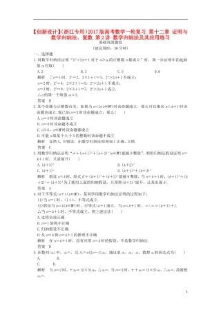 （浙江专用）高考数学一轮复习 第十二章 证明与数学归纳法、复数 第2讲 数学归纳法及其应用练习-人教版高三全册数学试题