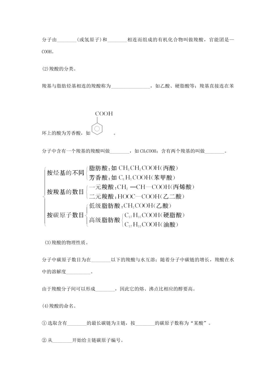 高中化学 第二章 第4节 羧酸,氨基酸和蛋白质练习 鲁科版选修5-鲁科版高二选修5化学试题_第2页