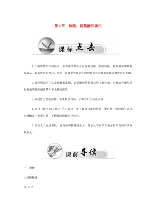 高中化学 第二章 第4节 羧酸,氨基酸和蛋白质练习 鲁科版选修5-鲁科版高二选修5化学试题