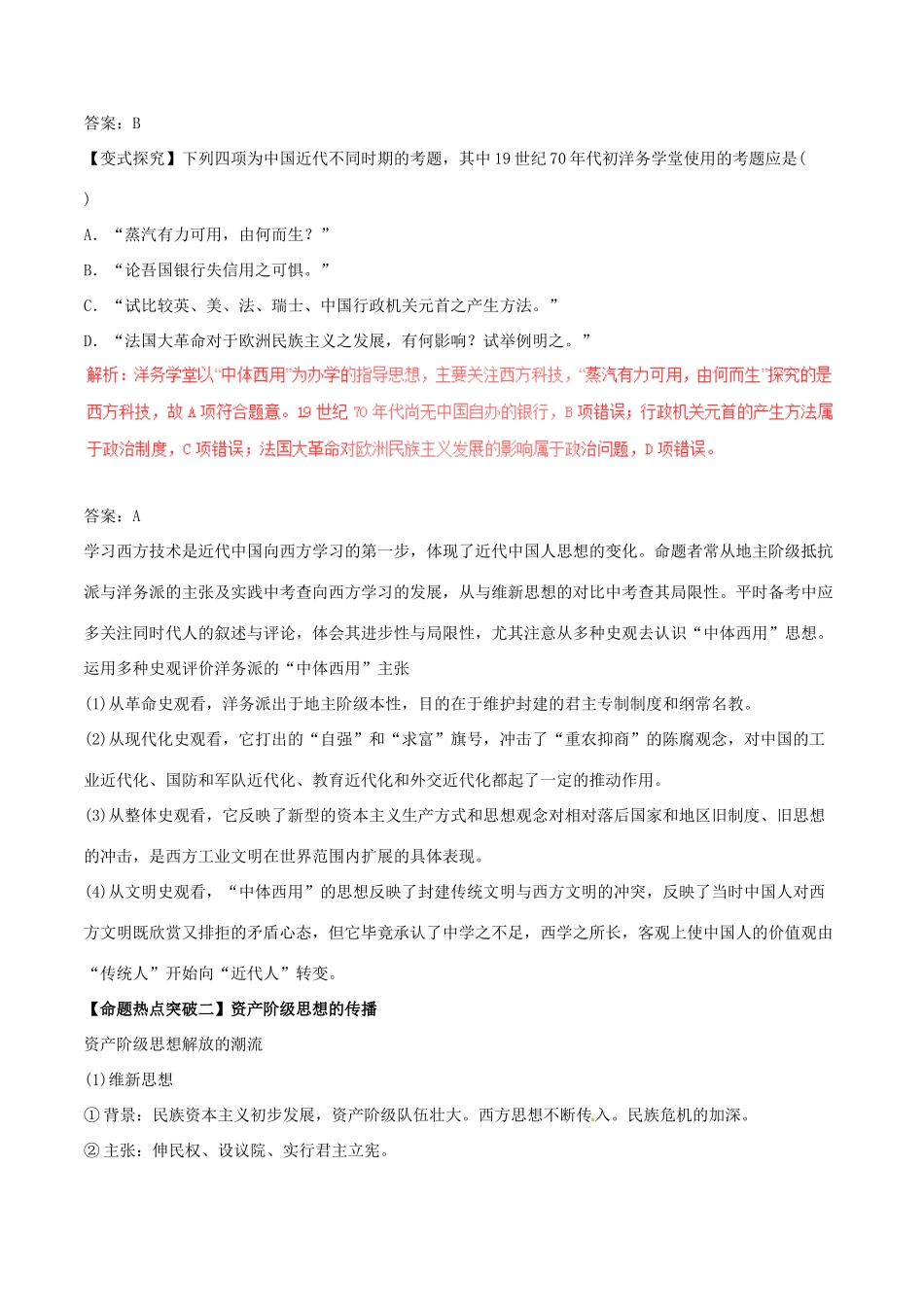 高考历史（考点解读命题热点突破）专题10 近代中国的思想解放潮流与三民主义-人教版高三全册历史试题_第2页