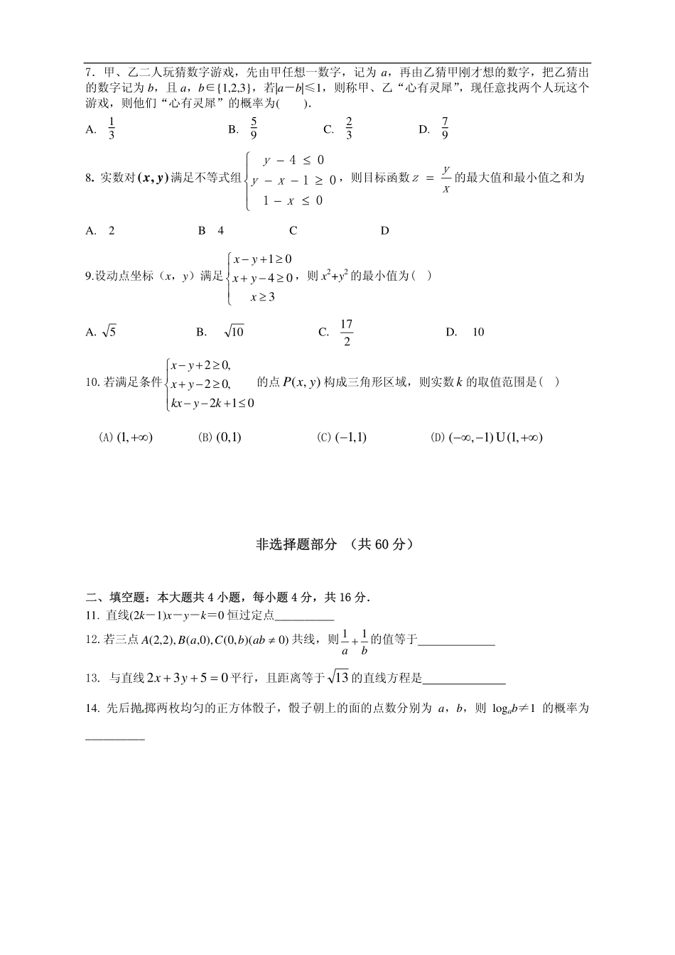 安徽省蚌埠一中高二数学10月月考试卷 文(pdf，无答案)试卷_第2页