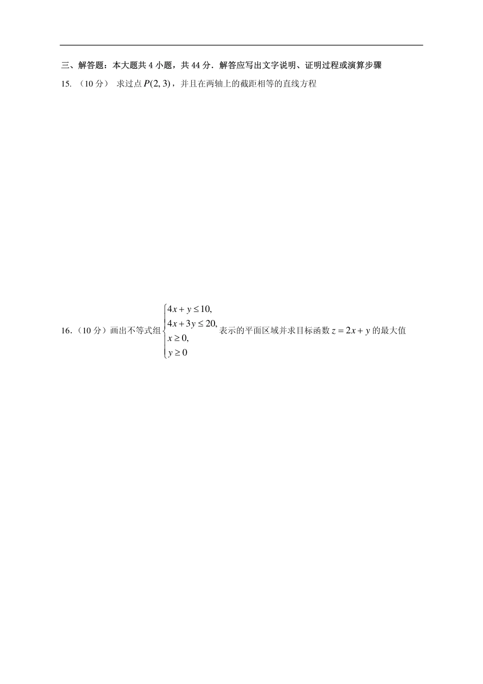 安徽省蚌埠一中高二数学10月月考试卷 文(pdf，无答案)试卷_第3页