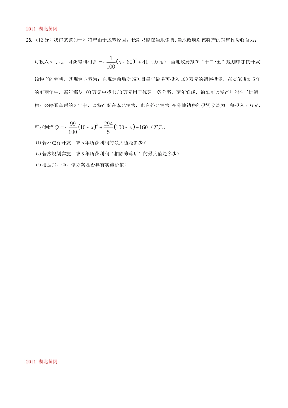 各地中考数学压轴题精选21-30试卷_第3页