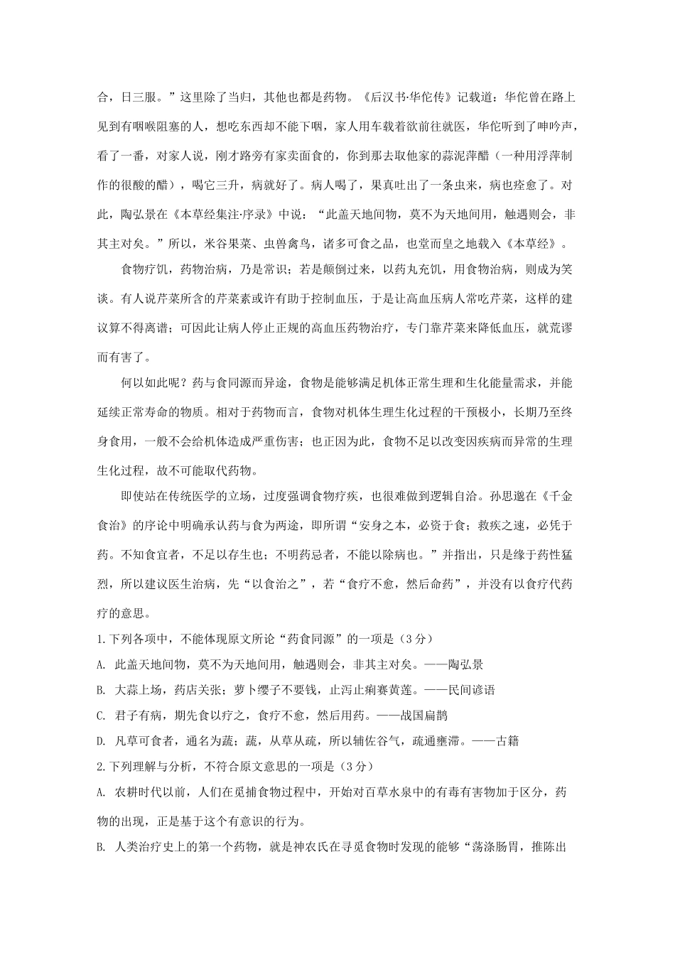 四川省棠湖中学2020届高三语文上学期开学考试试卷_第2页