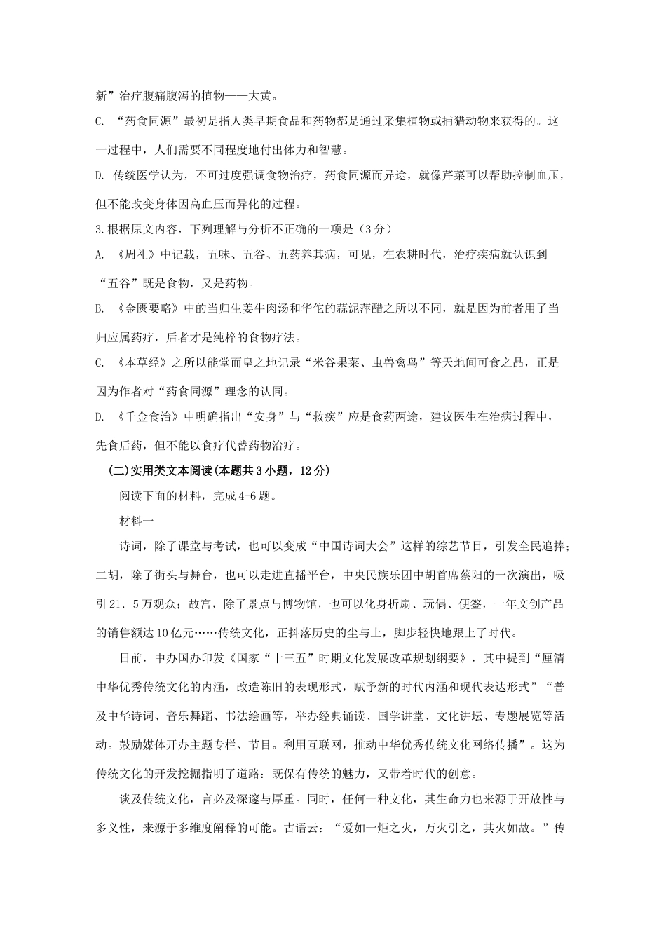 四川省棠湖中学2020届高三语文上学期开学考试试卷_第3页