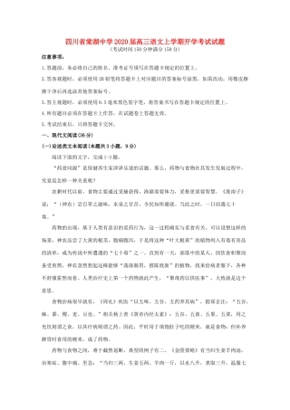 四川省棠湖中学2020届高三语文上学期开学考试试卷