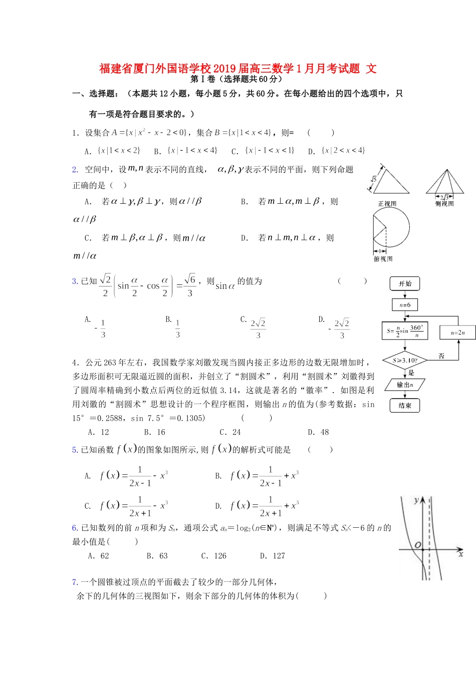 高三数学1月月考试卷 文试卷_第1页