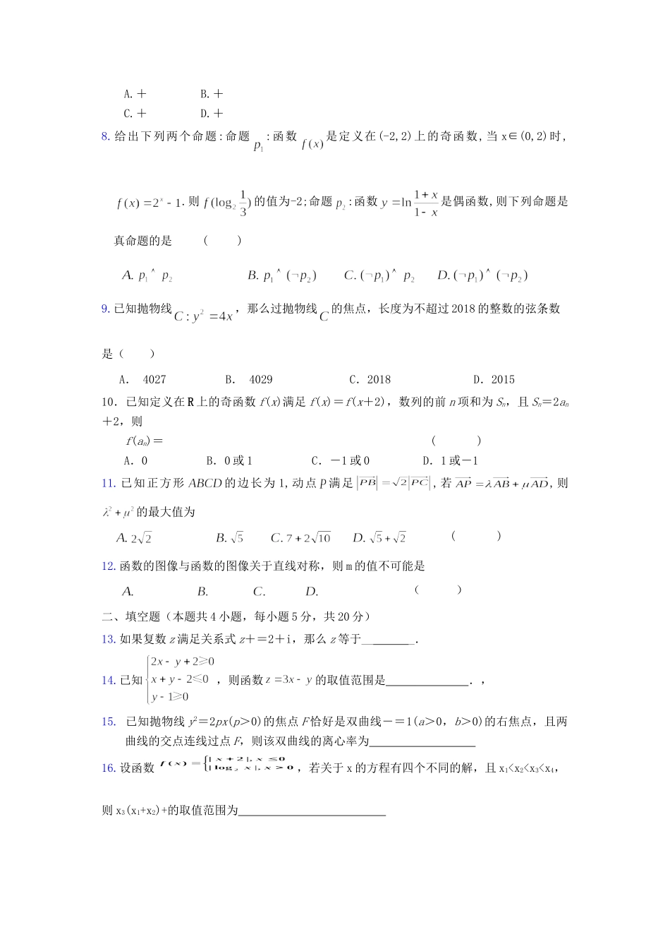 高三数学1月月考试卷 文试卷_第2页