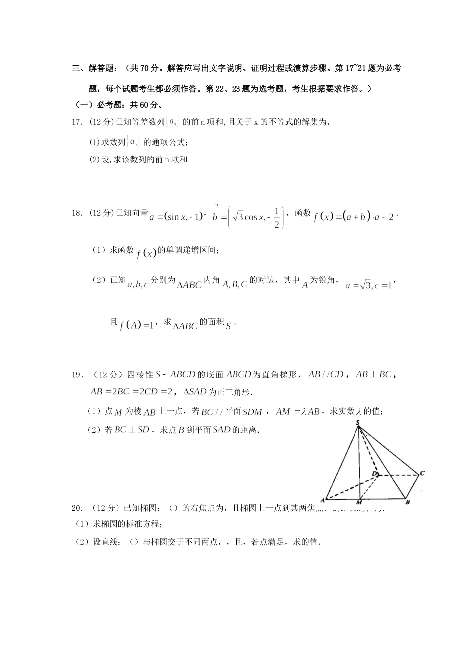 高三数学1月月考试卷 文试卷_第3页