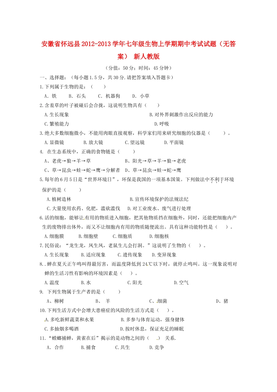 安徽省怀远县七年级生物上学期期中考试试卷 新人教版试卷_第1页
