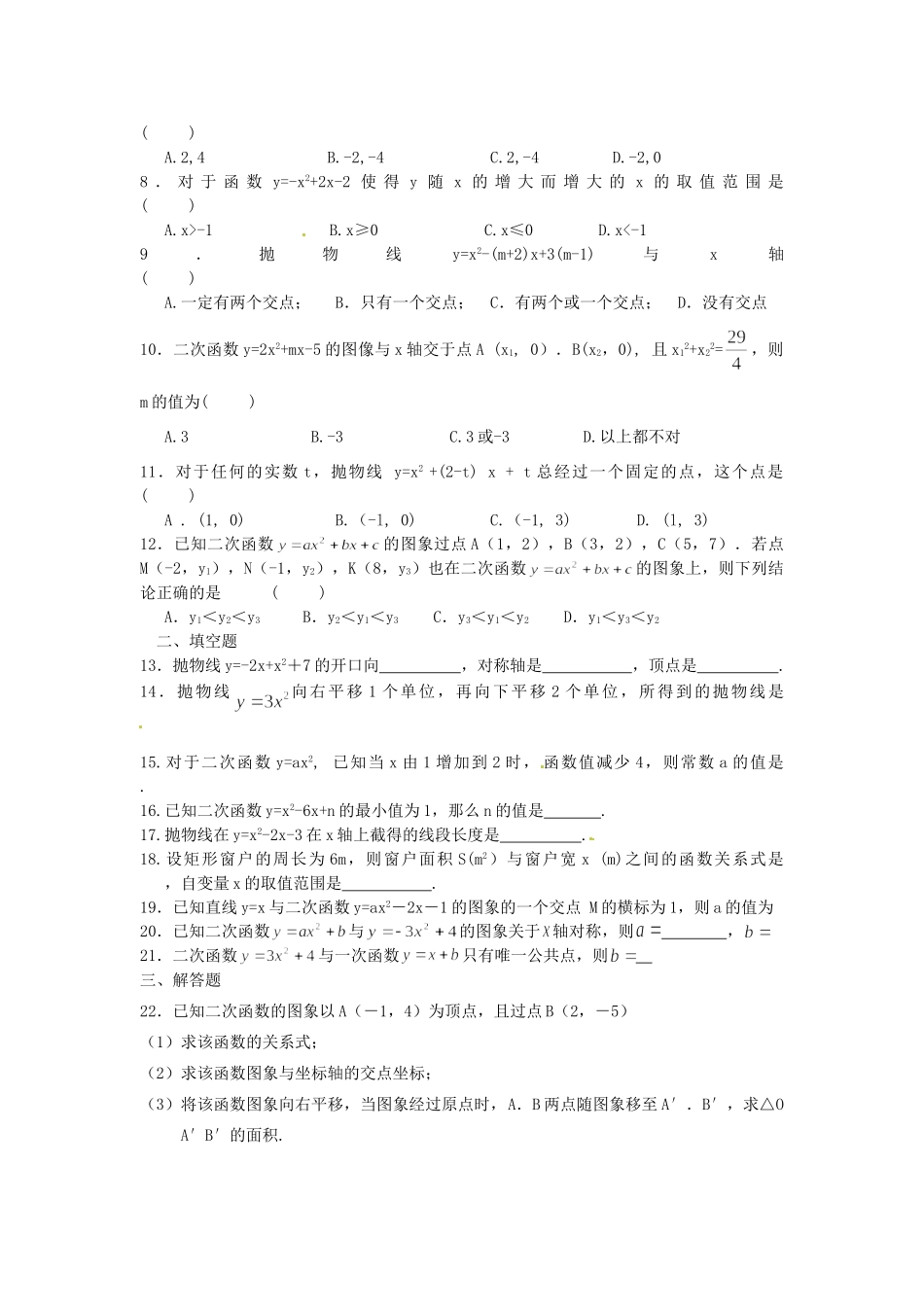 九年级数学下册 第六章 二次函数复习题1 苏科版试卷_第2页