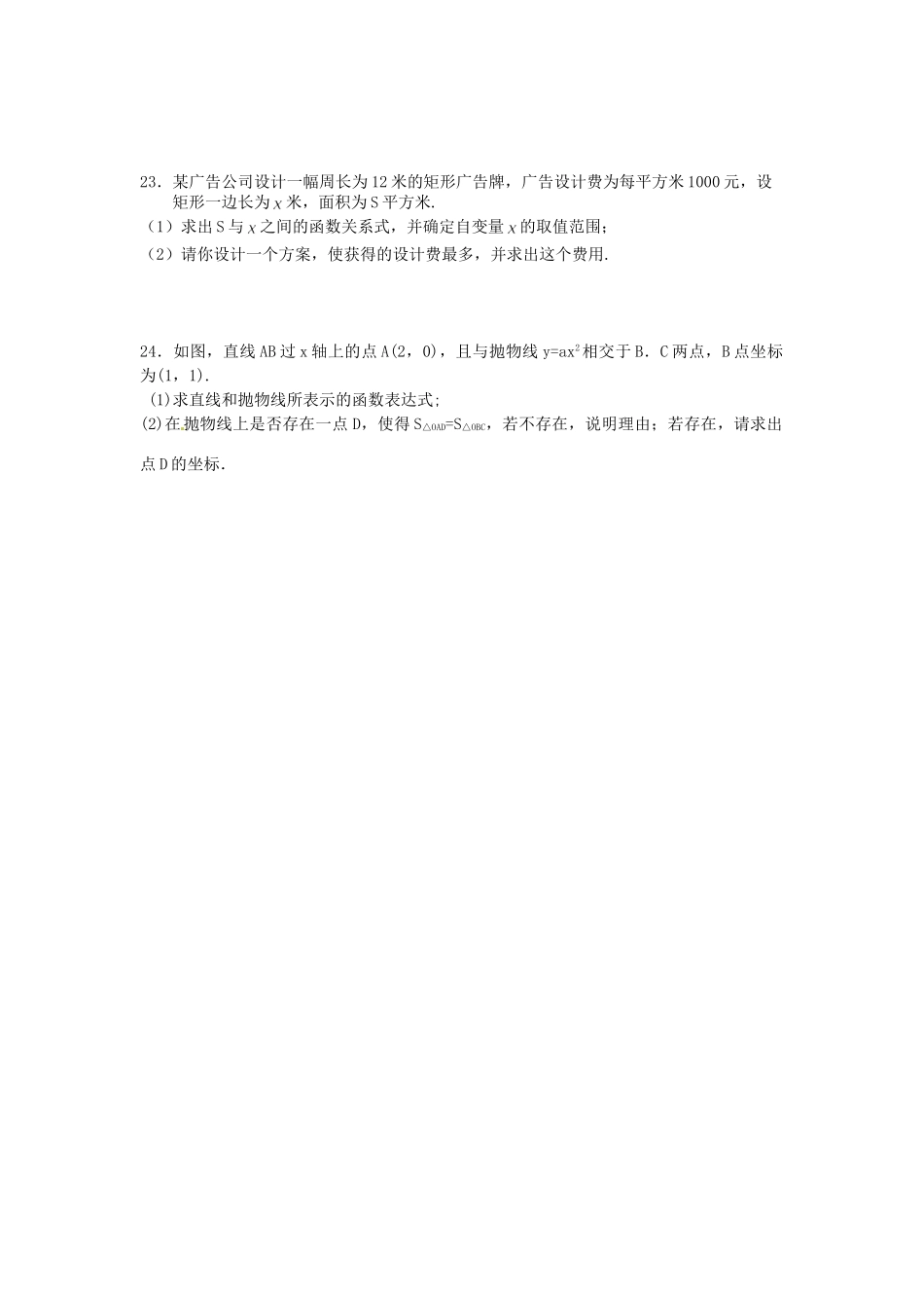 九年级数学下册 第六章 二次函数复习题1 苏科版试卷_第3页