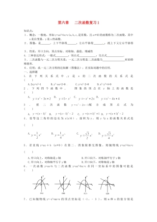 九年级数学下册 第六章 二次函数复习题1 苏科版试卷