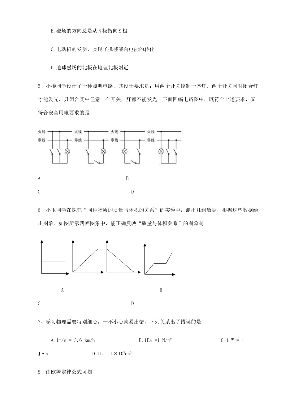 内蒙古呼和浩特市中考物理真题试题(含答案) 试题_第2页