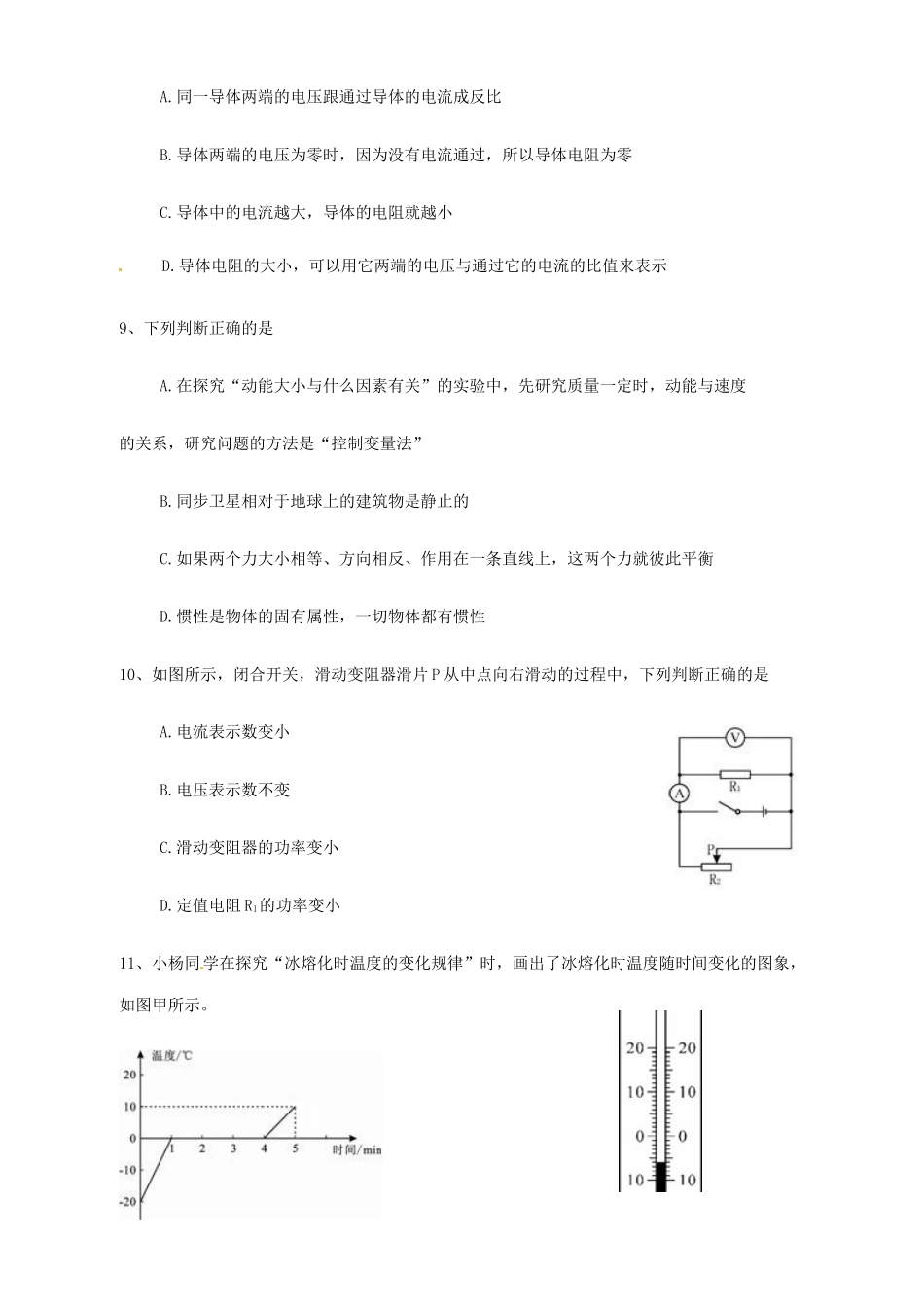 内蒙古呼和浩特市中考物理真题试题(含答案) 试题_第3页