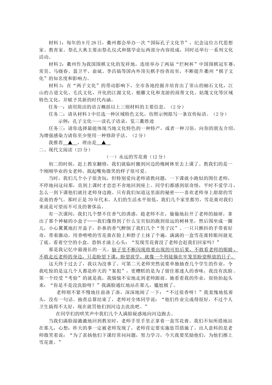 共同体八年级语文第二学期期末联考试卷 人教新课标版 试题_第2页