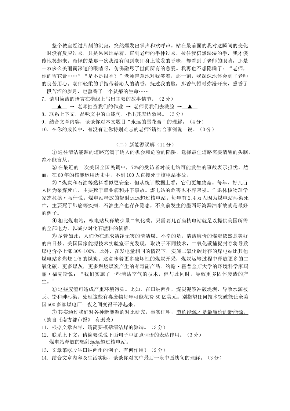 共同体八年级语文第二学期期末联考试卷 人教新课标版 试题_第3页