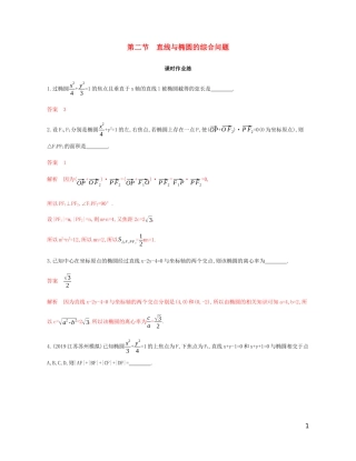 （江苏专用）高考数学总复习 第十章 第二节 直线与椭圆的综合问题课时作业 苏教版-苏教版高三全册数学试题