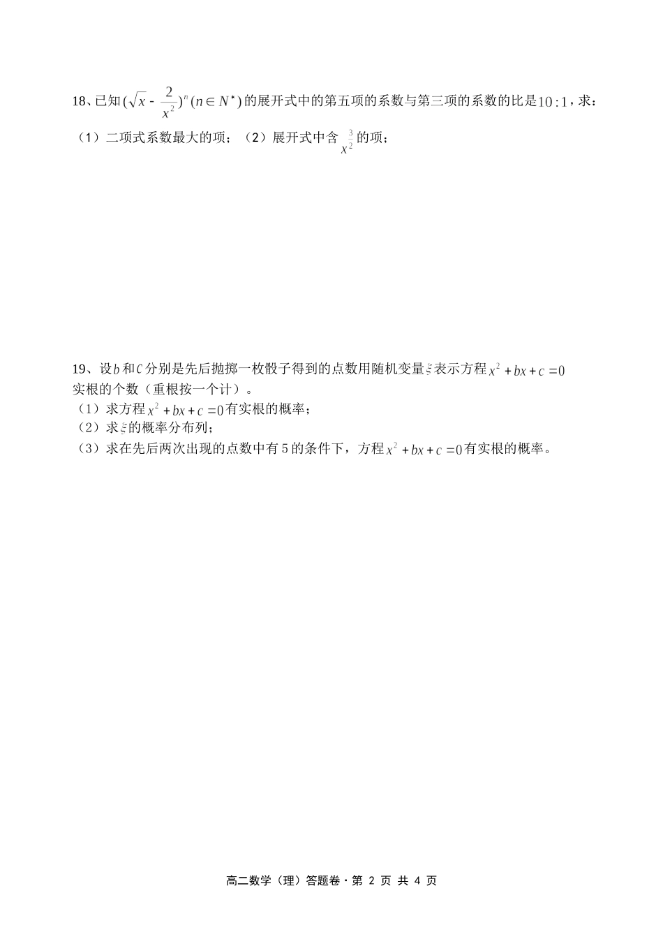 高二第二次月考理科数学答题卷_第2页