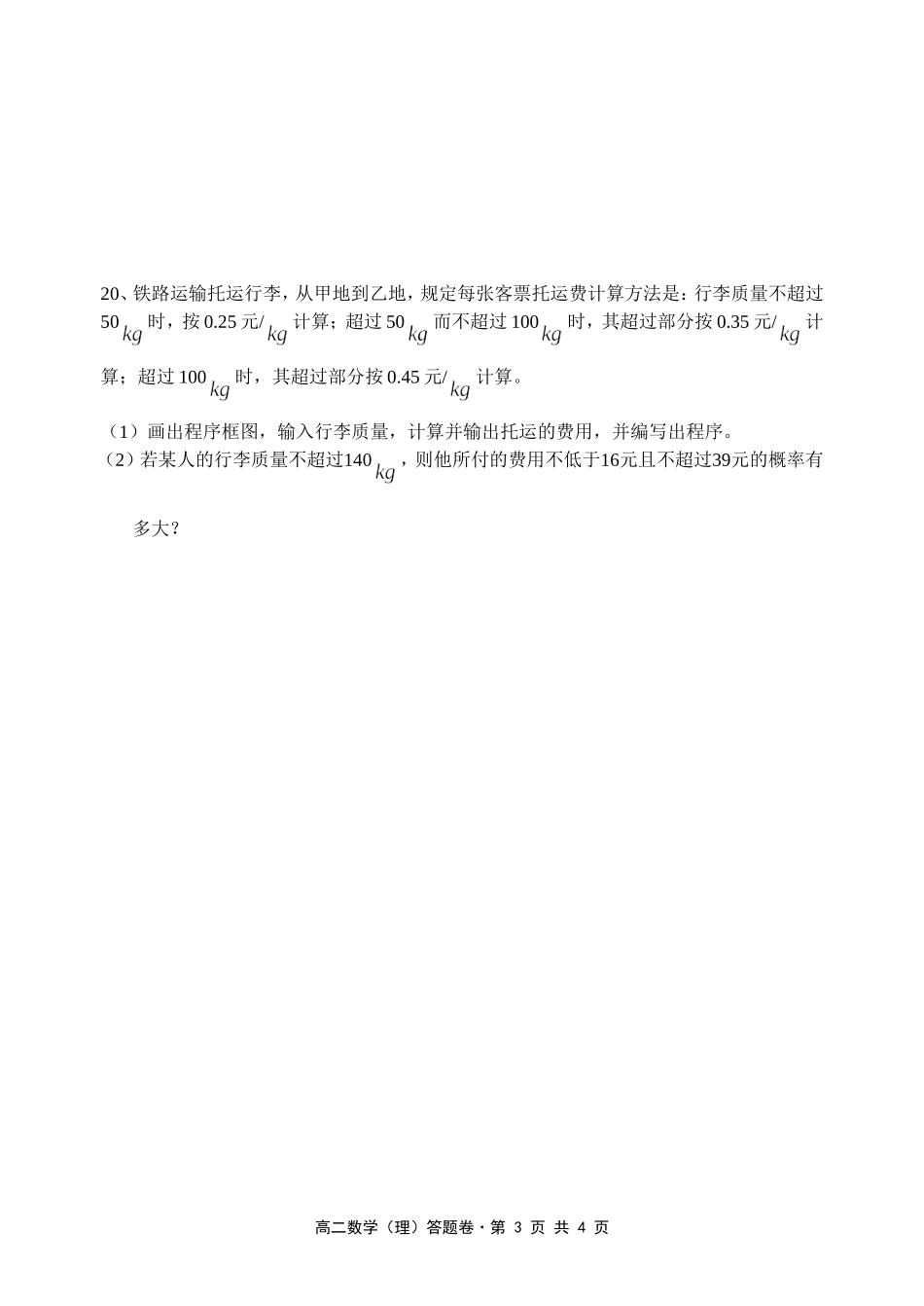 高二第二次月考理科数学答题卷_第3页