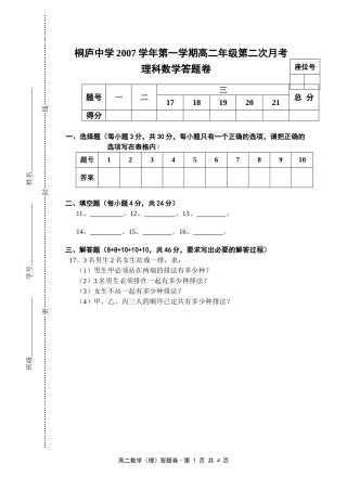 高二第二次月考理科数学答题卷