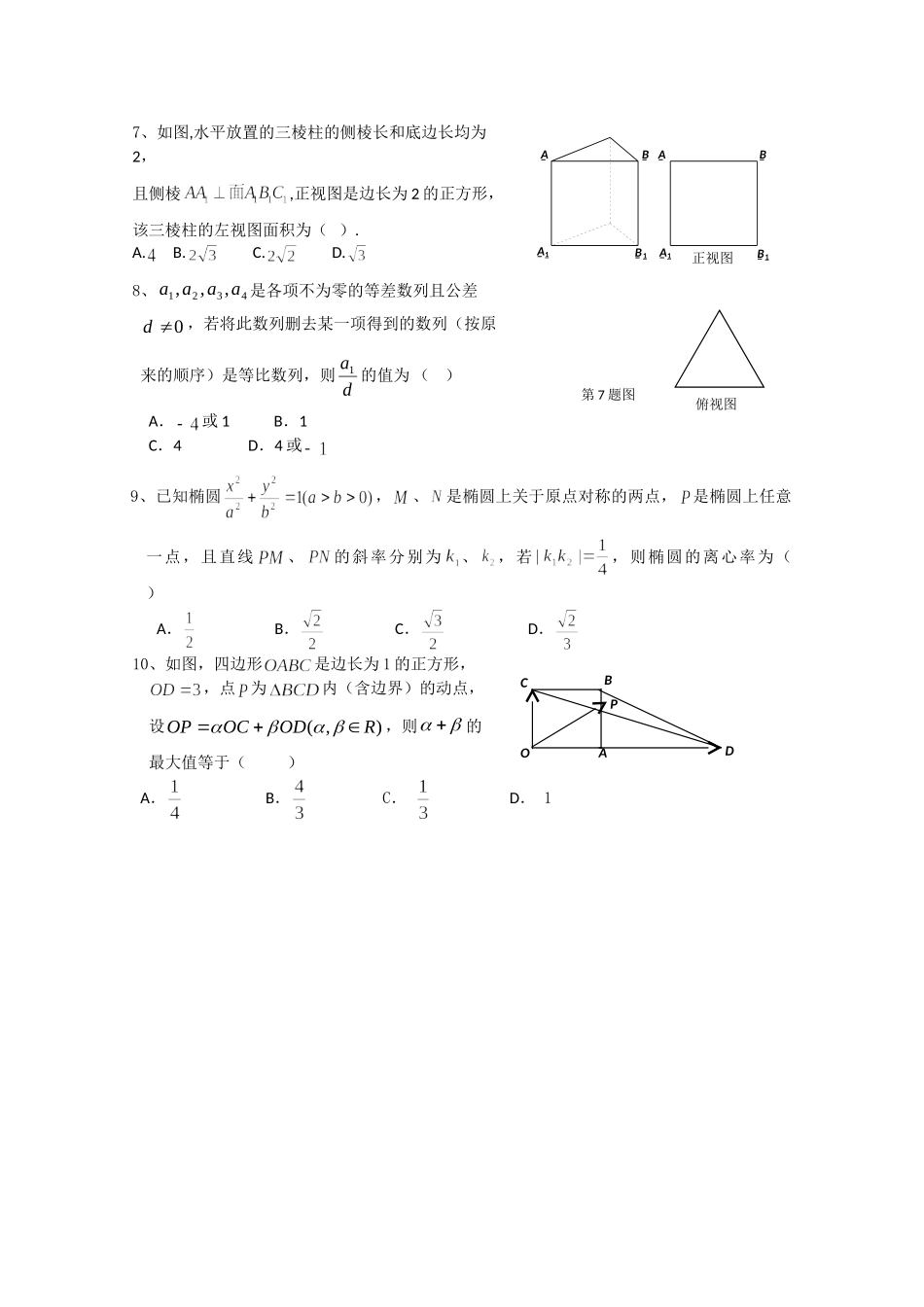 安徽省安庆一中高三数学第三次高考模拟考试 文 新人教版试卷_第2页