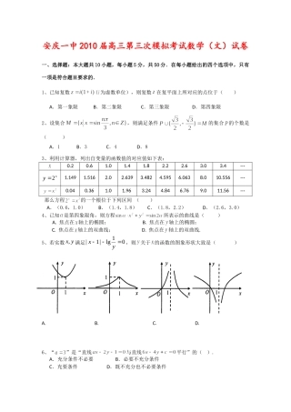 安徽省安庆一中高三数学第三次高考模拟考试 文 新人教版试卷