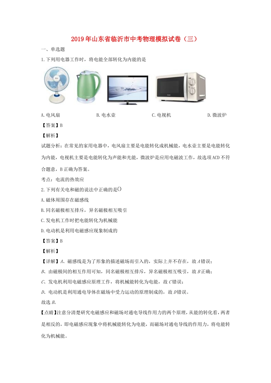 中考物理模拟试卷三(含解析)试卷_第1页