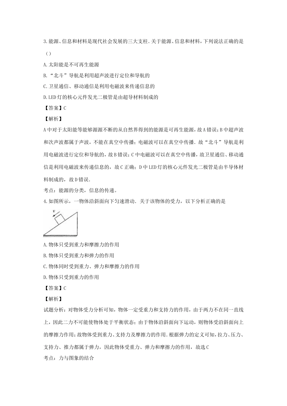 中考物理模拟试卷三(含解析)试卷_第2页