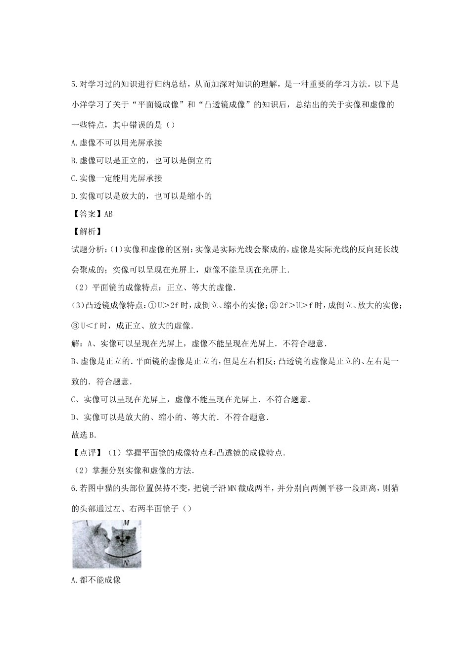 中考物理模拟试卷三(含解析)试卷_第3页
