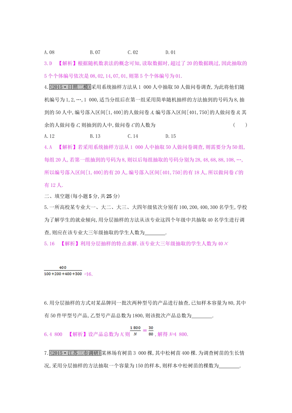 （全国通用）高考数学一轮复习 第九章 计数原理、概率与统计 第四节 随机抽样习题 理-人教版高三全册数学试题_第2页