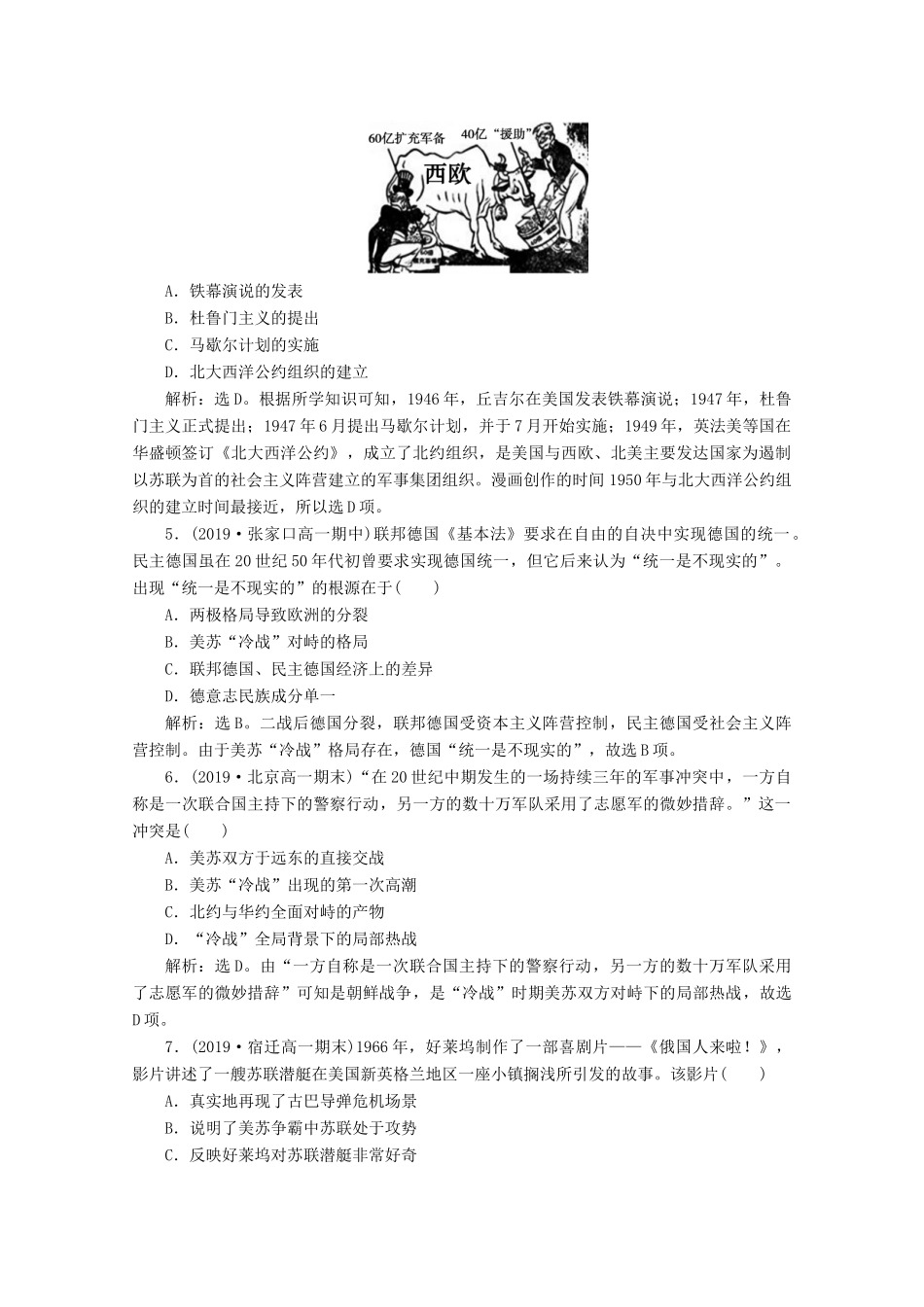 高中历史 第八单元 当今世界政治格局的多极化趋势 第25课 两极世界的形成课时检测夯基提能（含解析）新人教版必修1-新人教版高一必修1历史试题_第2页