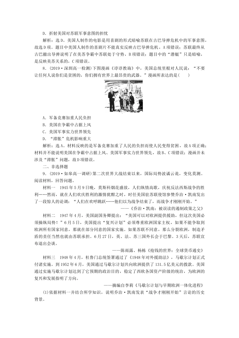 高中历史 第八单元 当今世界政治格局的多极化趋势 第25课 两极世界的形成课时检测夯基提能（含解析）新人教版必修1-新人教版高一必修1历史试题_第3页