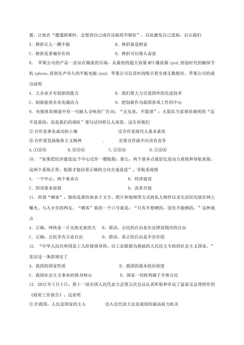 九年级政治上学期期末质量检测试卷(无答案) 新人教版试卷_第2页