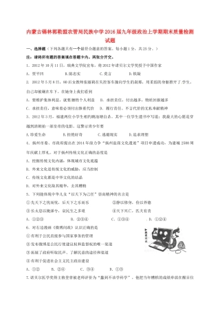 九年级政治上学期期末质量检测试卷(无答案) 新人教版试卷