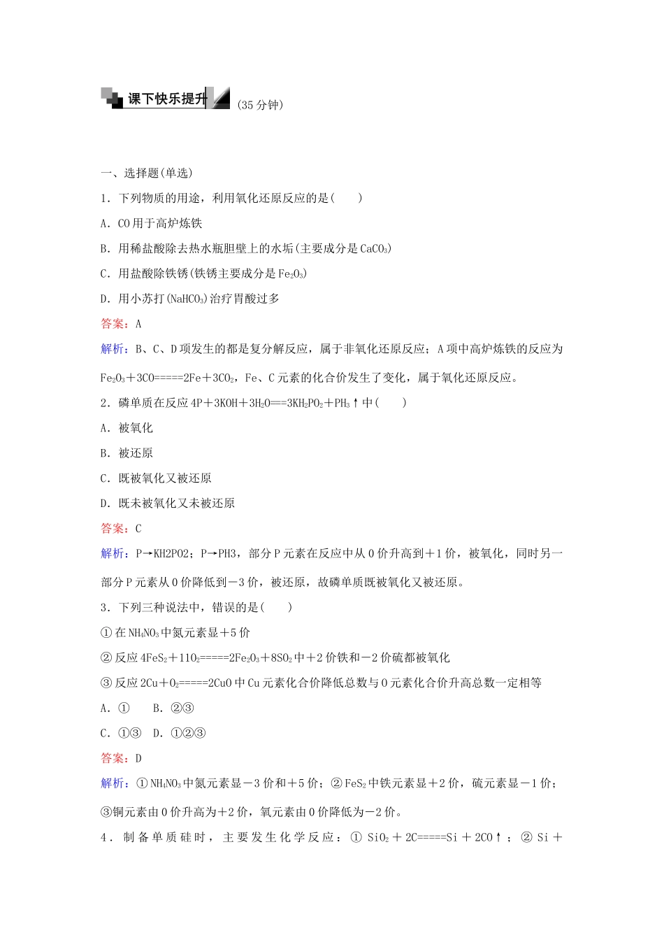 高中化学 15 氧化还原反应训练题 苏教版必修1-苏教版高一必修1化学试题_第3页