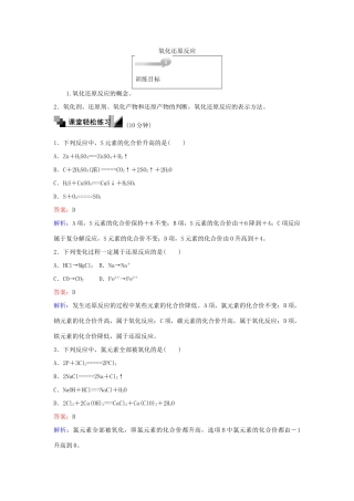 高中化学 15 氧化还原反应训练题 苏教版必修1-苏教版高一必修1化学试题