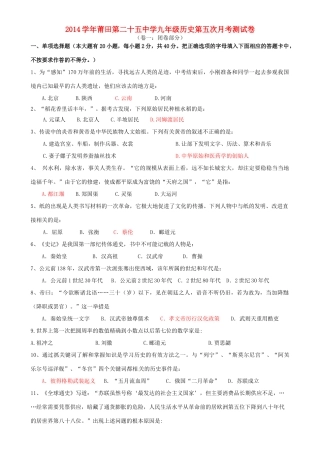 九年级历史第五次月考测试卷试卷