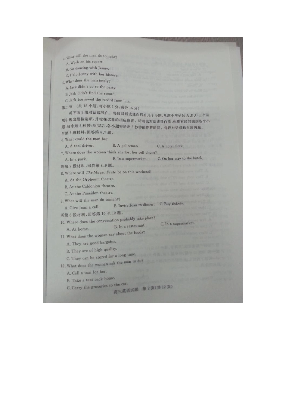 山东省滨州市高三英语下学期第二次模拟考试试卷试卷_第2页