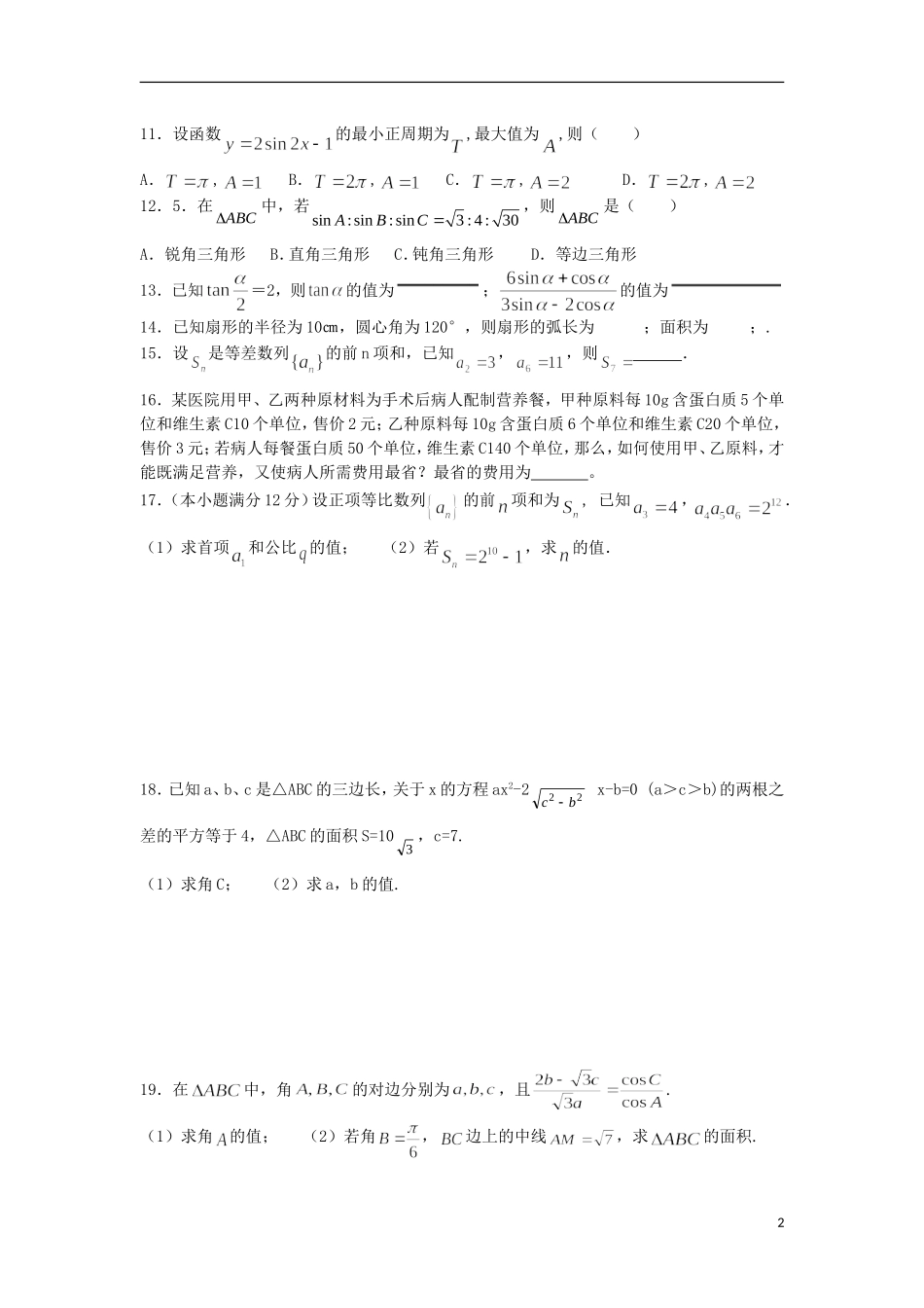 高二数学暑期预习作业试题（二）-人教版高二全册数学试题_第2页