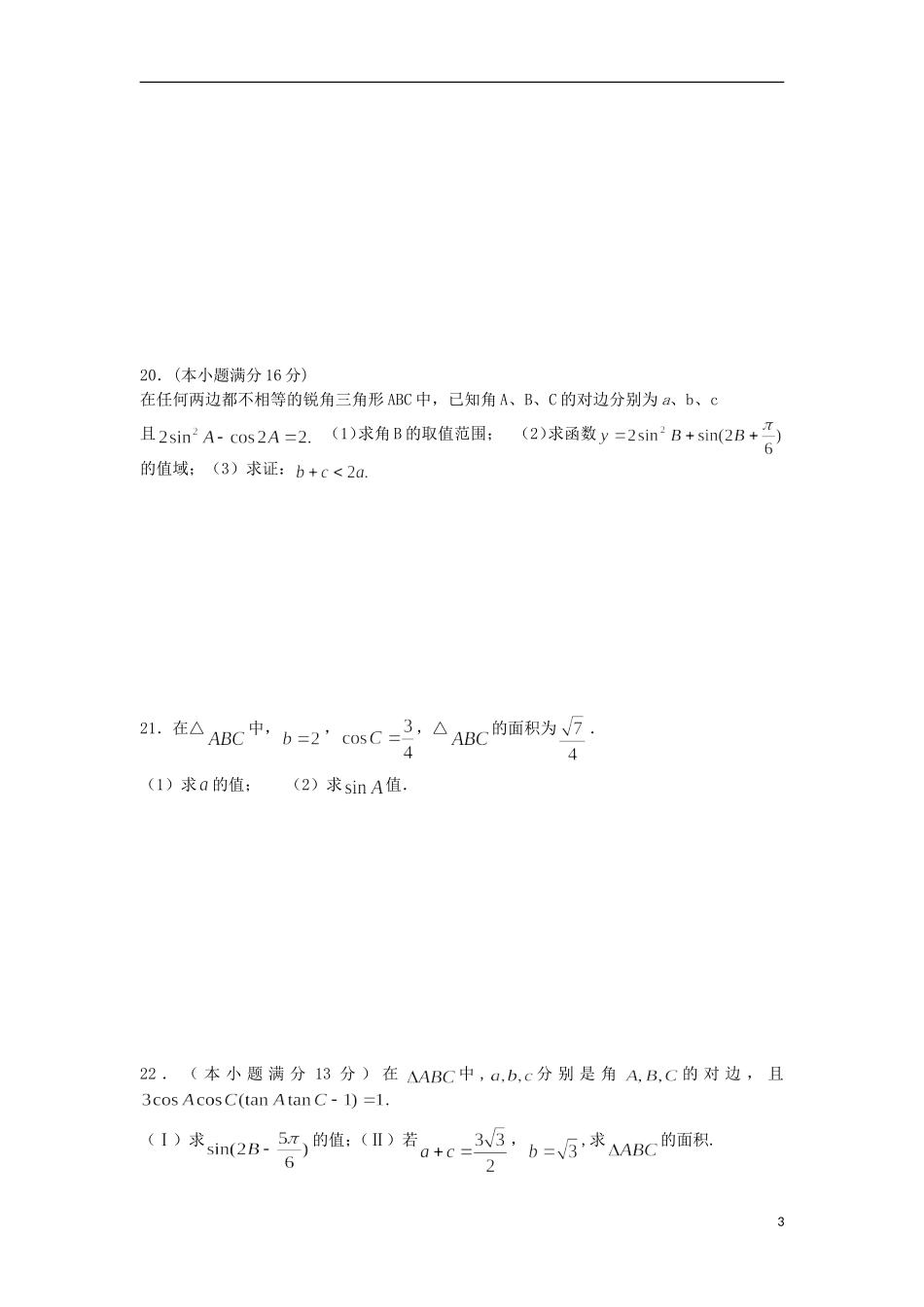 高二数学暑期预习作业试题（二）-人教版高二全册数学试题_第3页