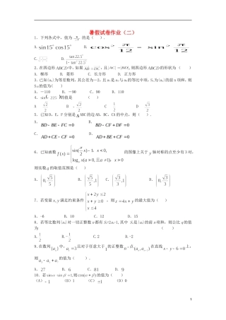 高二数学暑期预习作业试题（二）-人教版高二全册数学试题