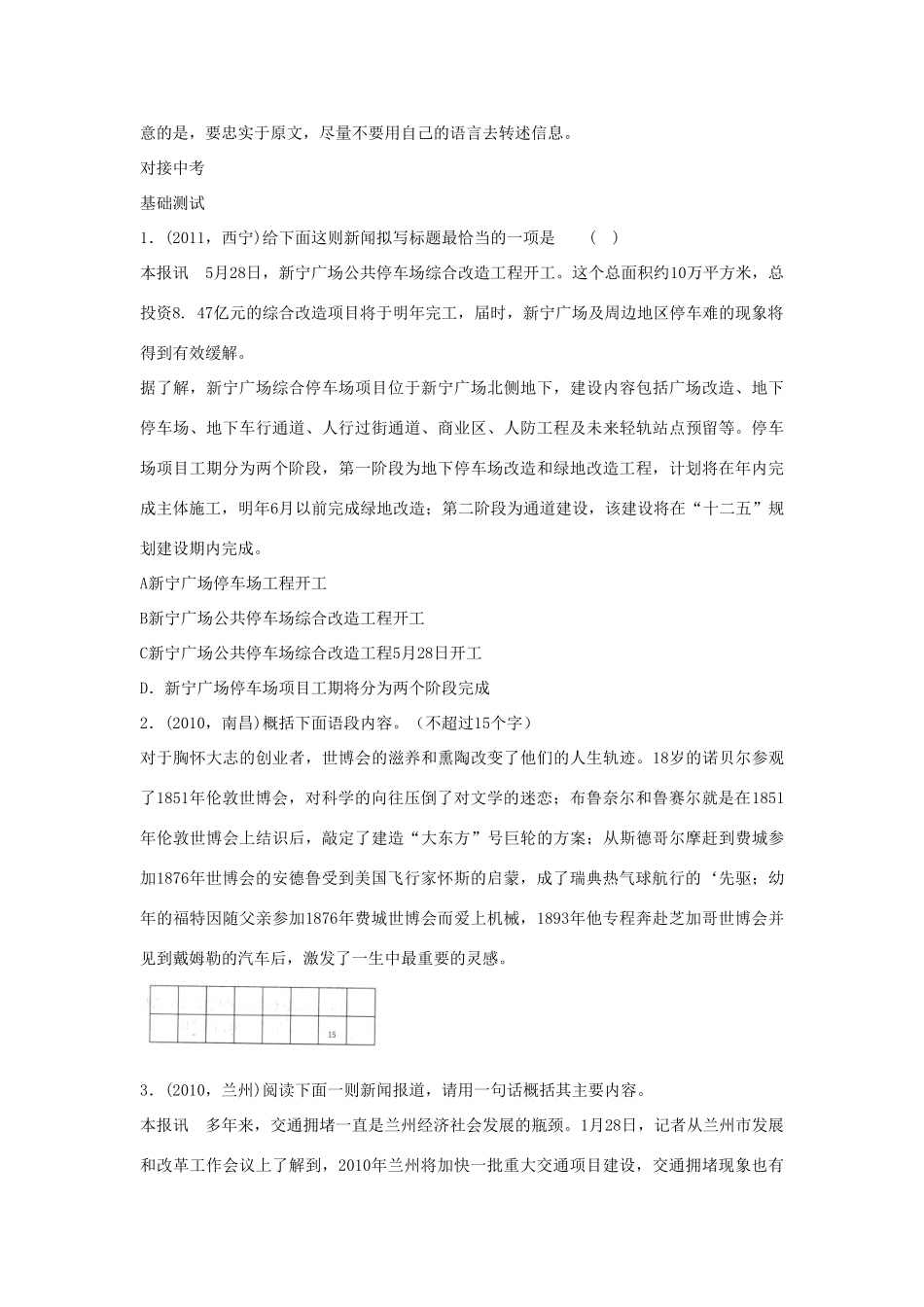 中考语文 信息的提取与概括总复习训练试卷_第2页