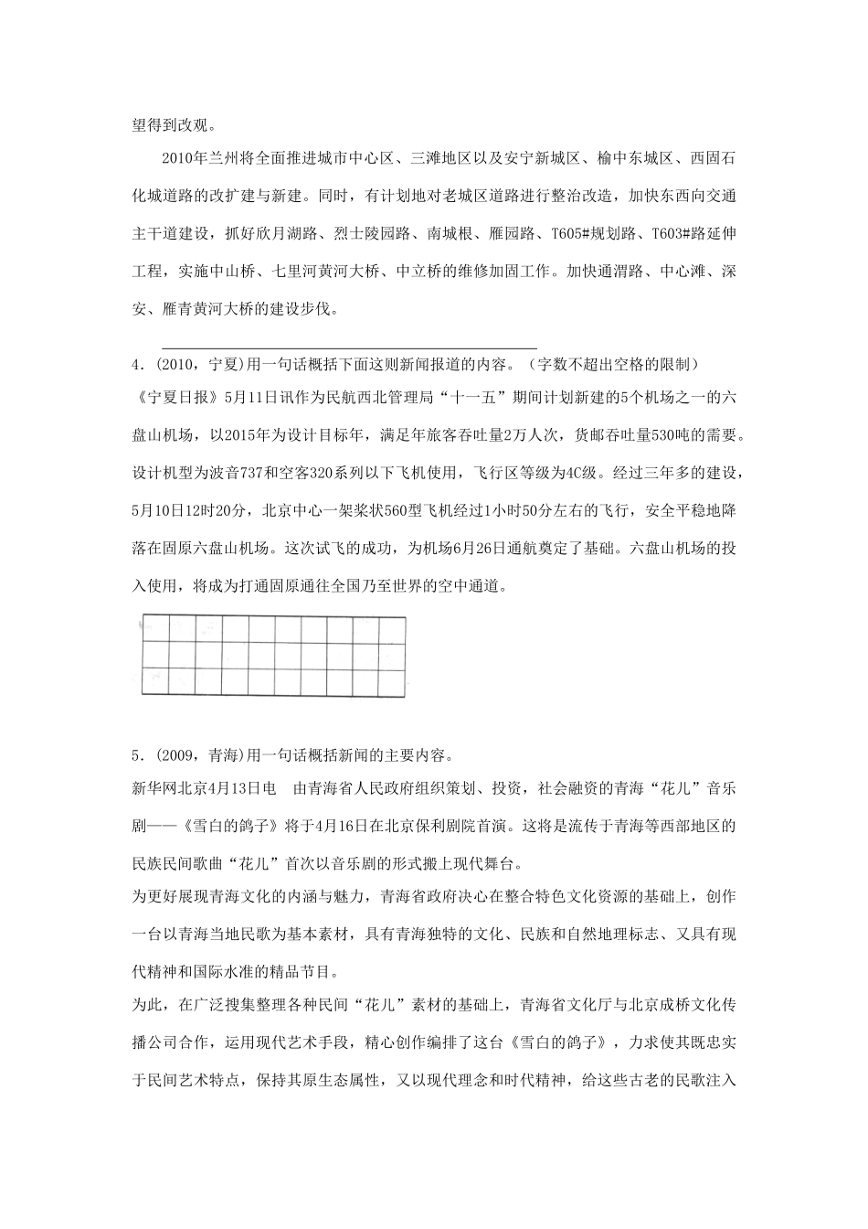 中考语文 信息的提取与概括总复习训练试卷_第3页