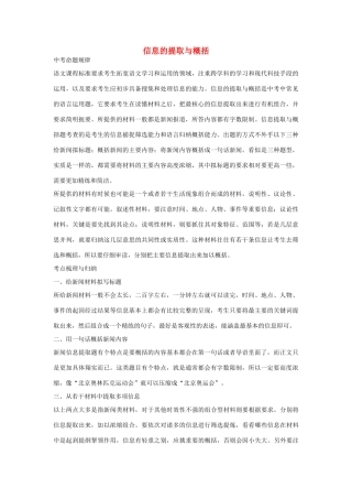 中考语文 信息的提取与概括总复习训练试卷