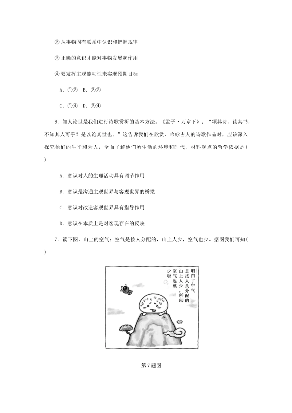 （江苏专版）高考政治总复习 第二单元 探索世界与追求真理 第五课 把握思维的奥妙课时作业 新人教版必修4-新人教版高三必修4政治试题_第3页