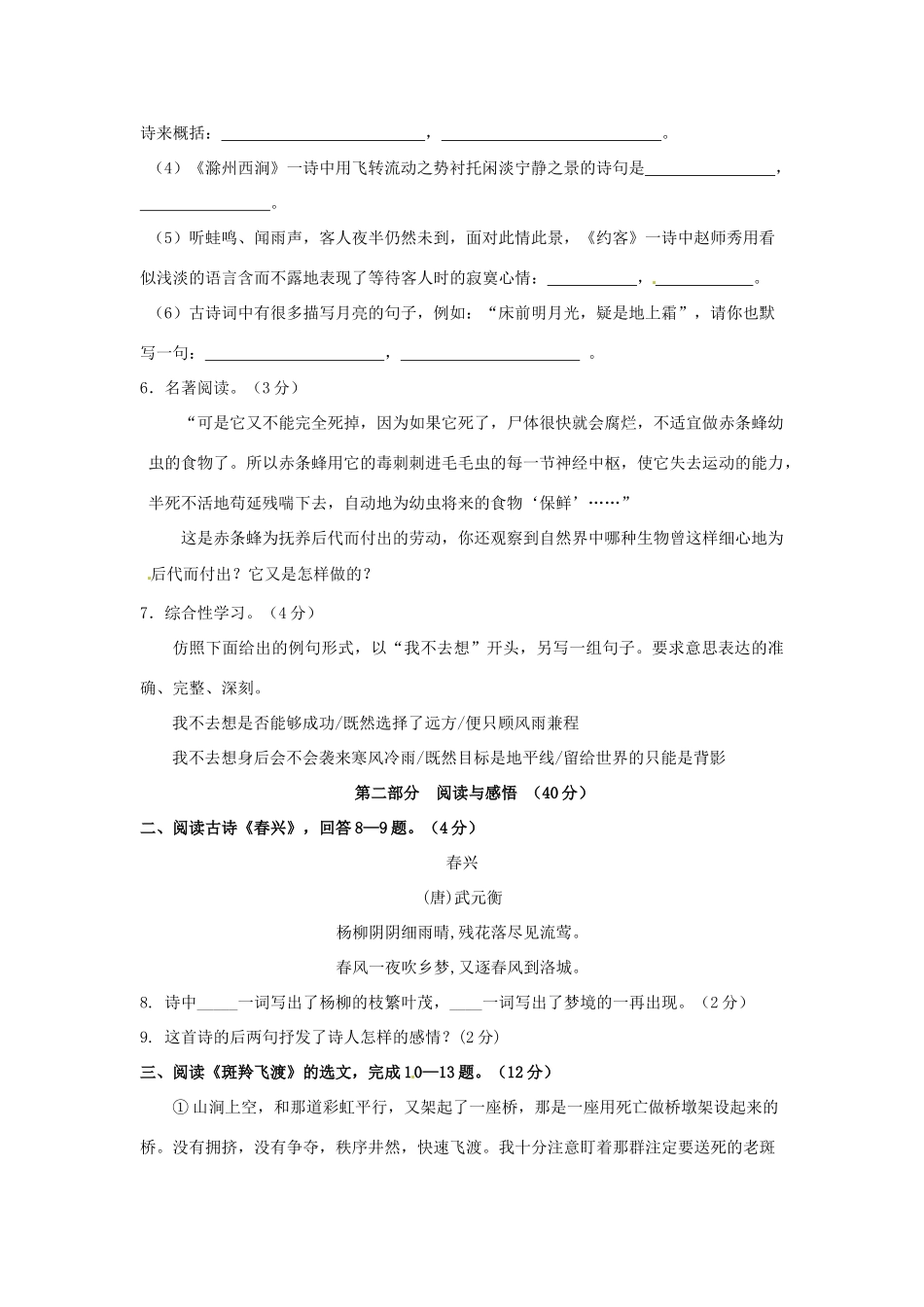 山东省潍坊市四县市七年级语文下学期期末质量监测试卷_第2页