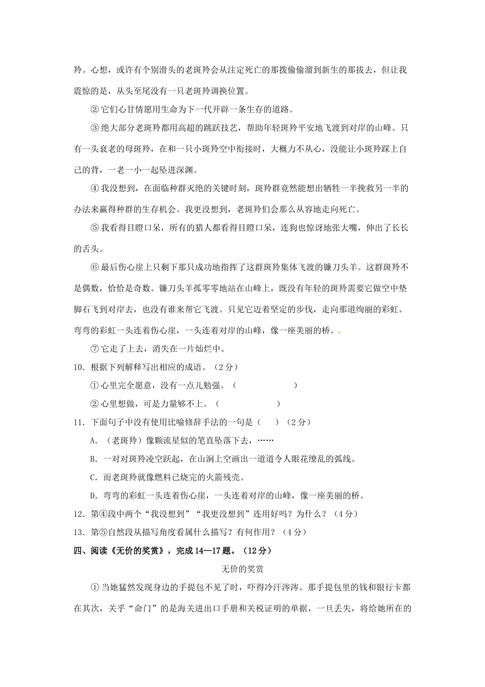 山东省潍坊市四县市七年级语文下学期期末质量监测试卷_第3页